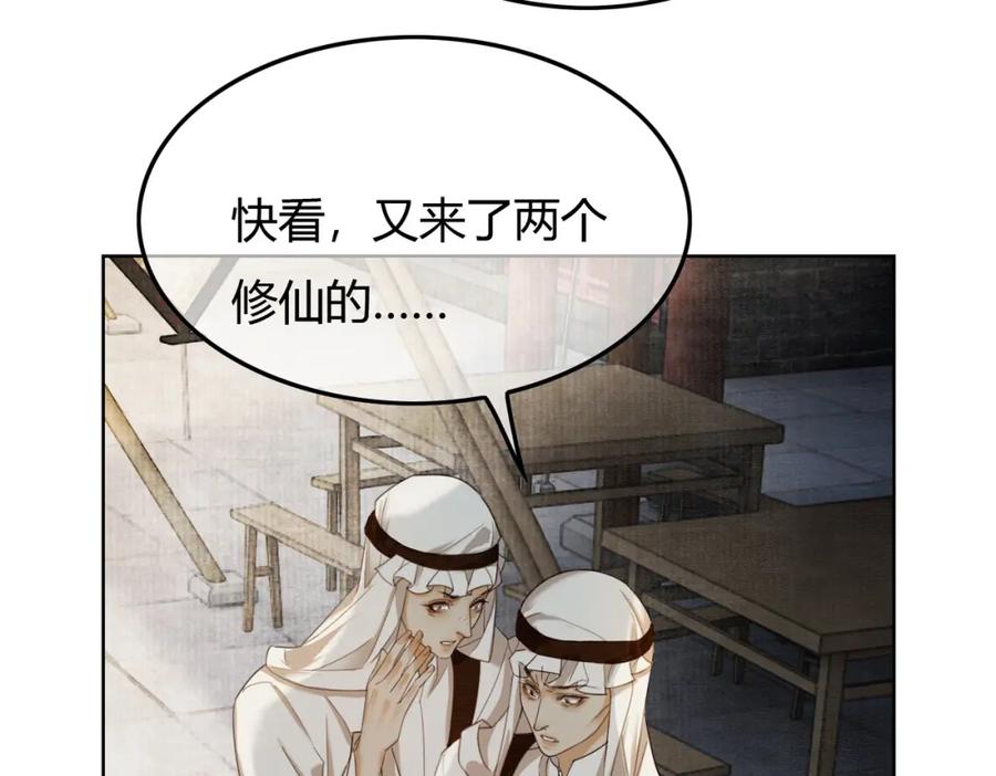 《谁养歪了我的反派男主》第33话 新徒弟？！ 第11页