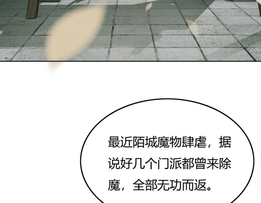 《谁养歪了我的反派男主》第33话 新徒弟？！ 第8页