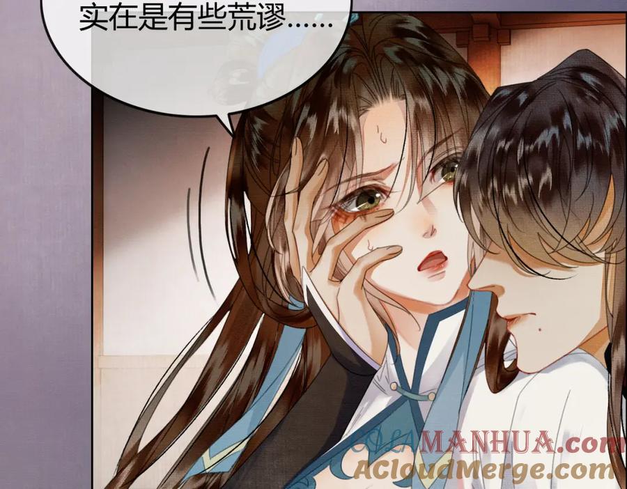 《谁养歪了我的反派男主》第33话 新徒弟？！ 第85页