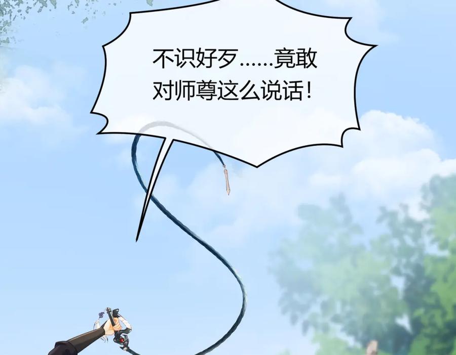 《谁养歪了我的反派男主》第33话 新徒弟？！ 第19页
