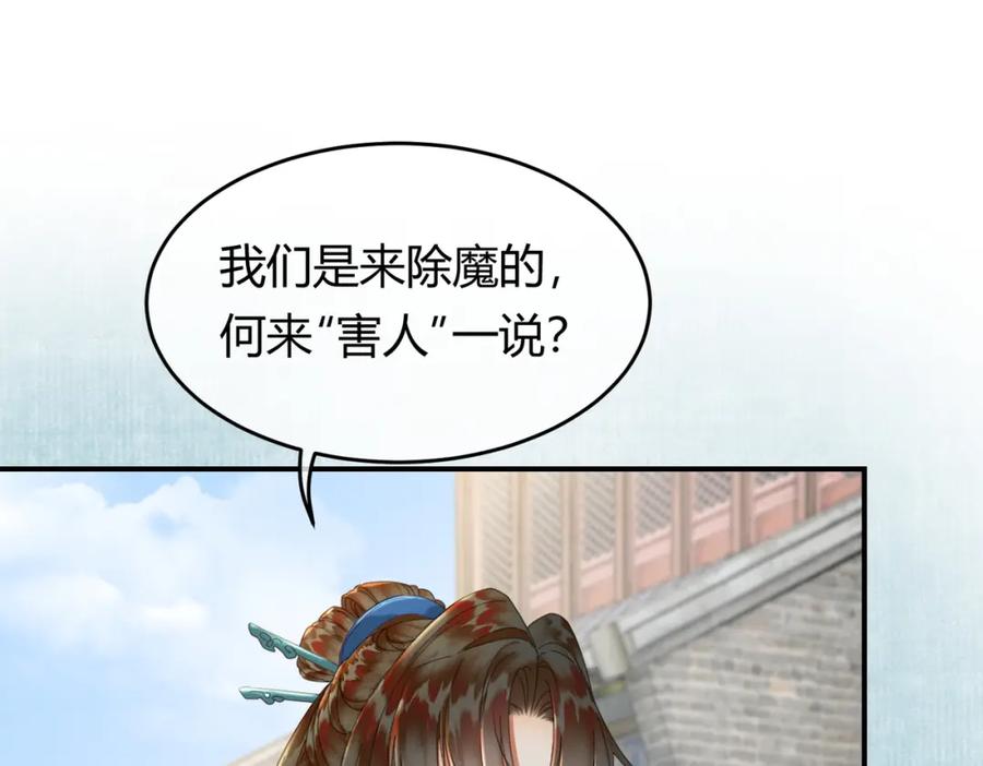 《谁养歪了我的反派男主》第33话 新徒弟？！ 第16页