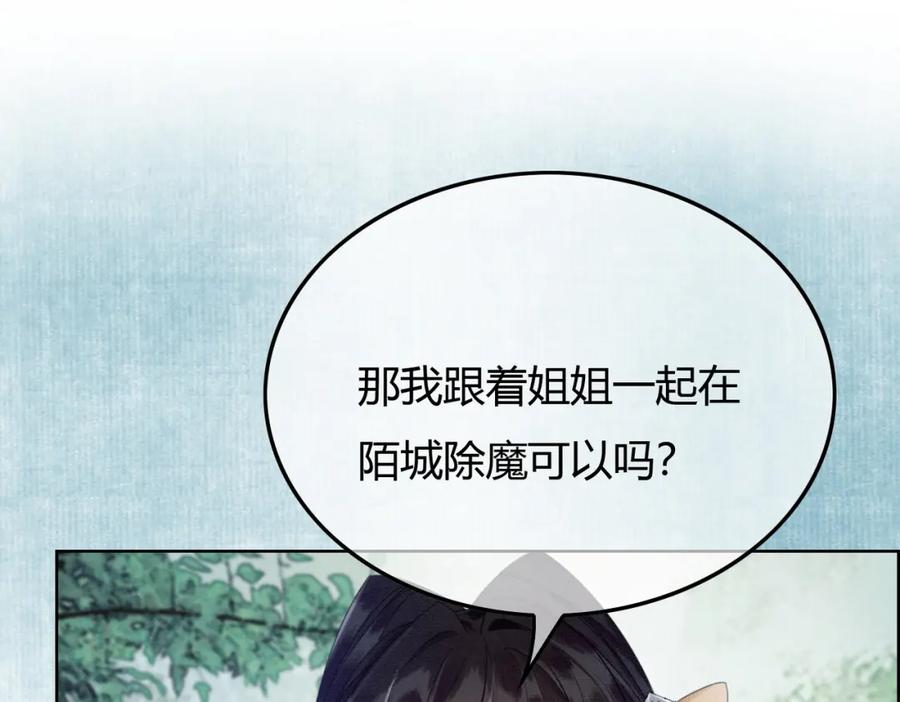 《谁养歪了我的反派男主》第33话 新徒弟？！ 第59页