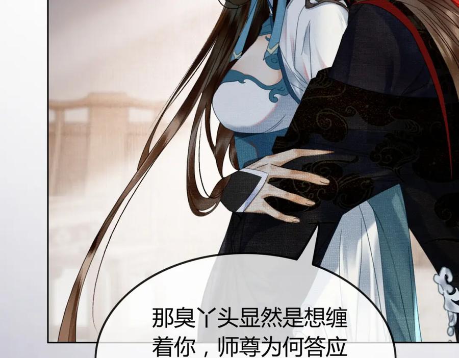 《谁养歪了我的反派男主》第33话 新徒弟？！ 第79页