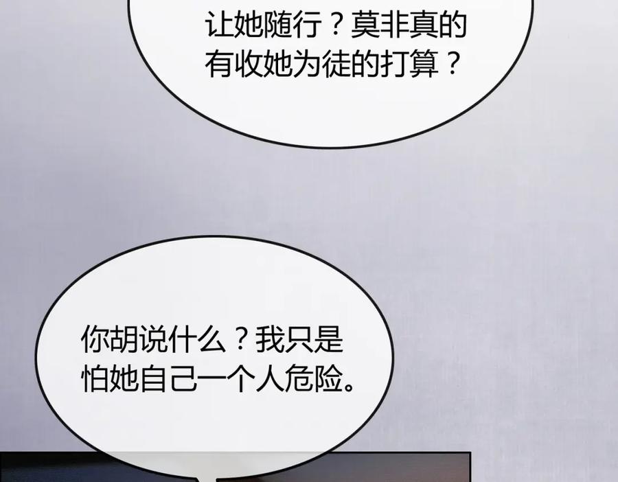 《谁养歪了我的反派男主》第33话 新徒弟？！ 第80页