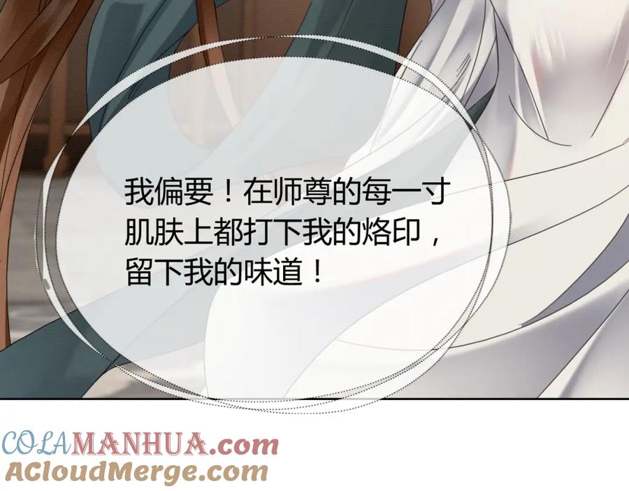 《谁养歪了我的反派男主》第33话 新徒弟？！ 第97页
