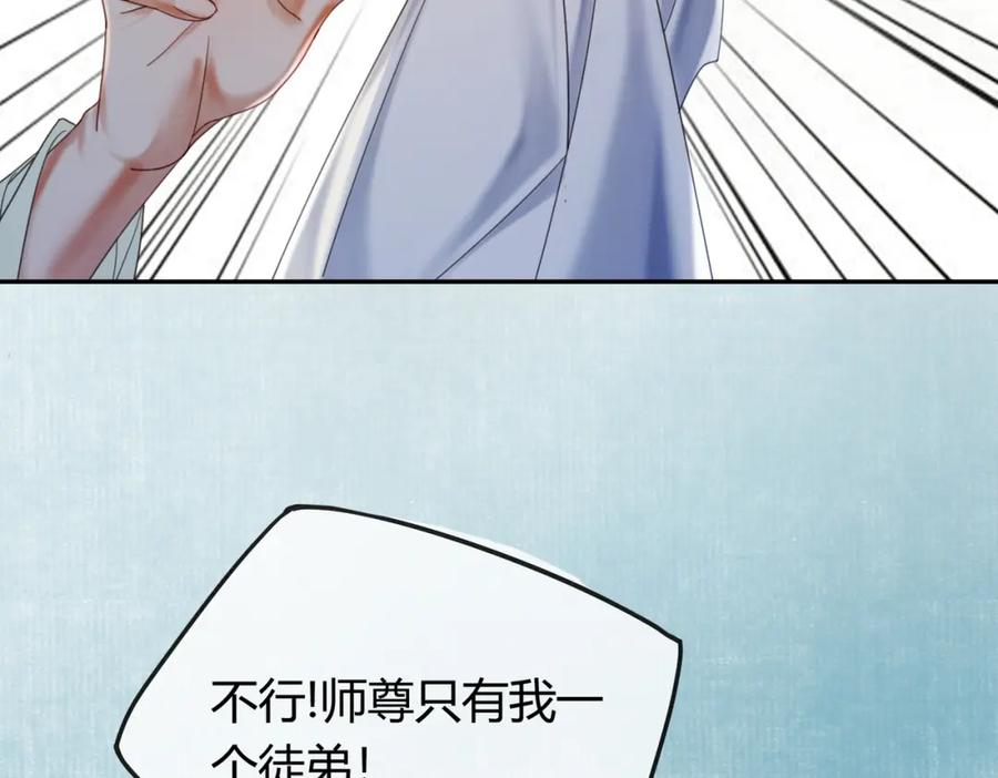 《谁养歪了我的反派男主》第33话 新徒弟？！ 第52页
