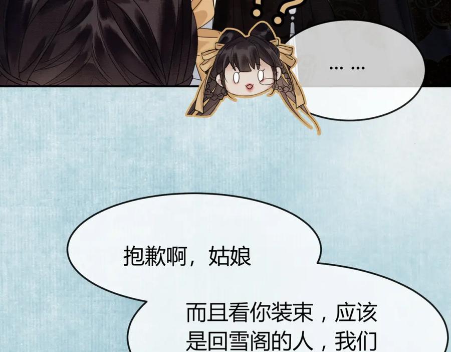 《谁养歪了我的反派男主》第33话 新徒弟？！ 第55页