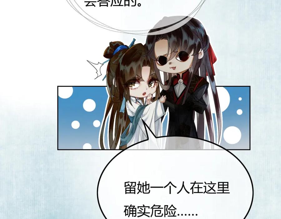 《谁养歪了我的反派男主》第33话 新徒弟？！ 第62页