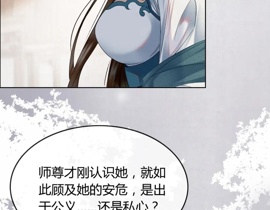 《谁养歪了我的反派男主》第33话 新徒弟？！ 第82页