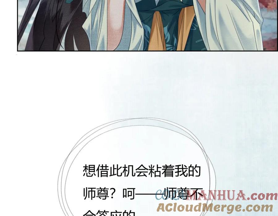 《谁养歪了我的反派男主》第33话 新徒弟？！ 第61页