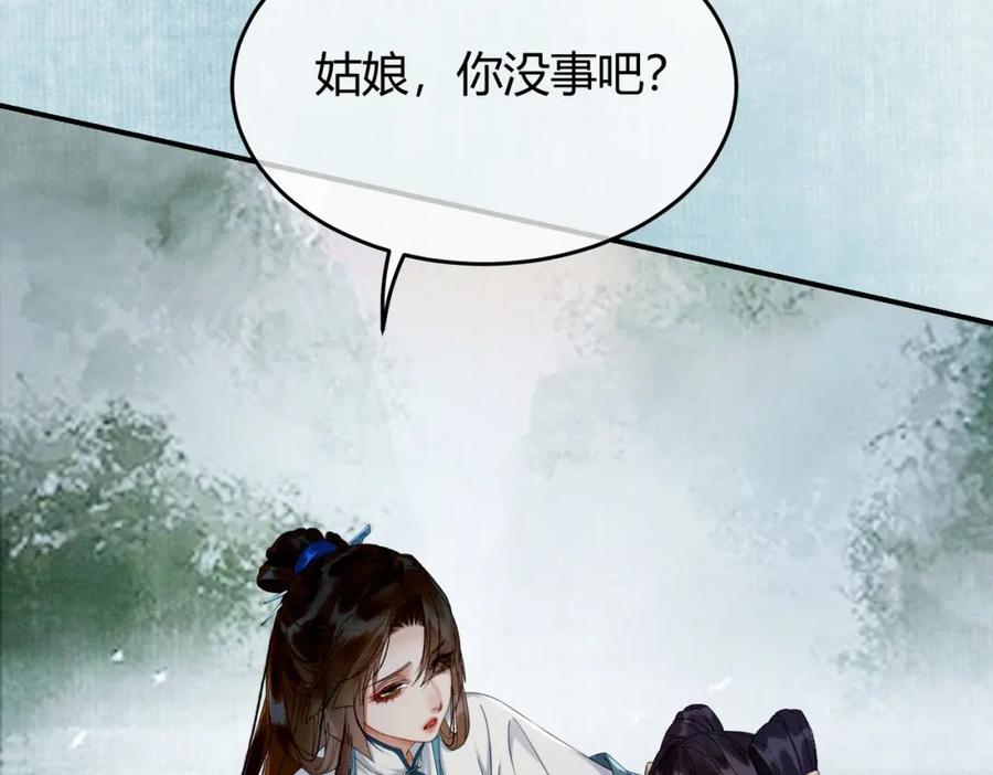 《谁养歪了我的反派男主》第33话 新徒弟？！ 第43页