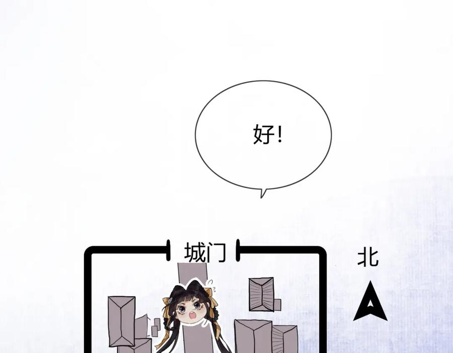 《谁养歪了我的反派男主》第34话 蒙眼play 第44页