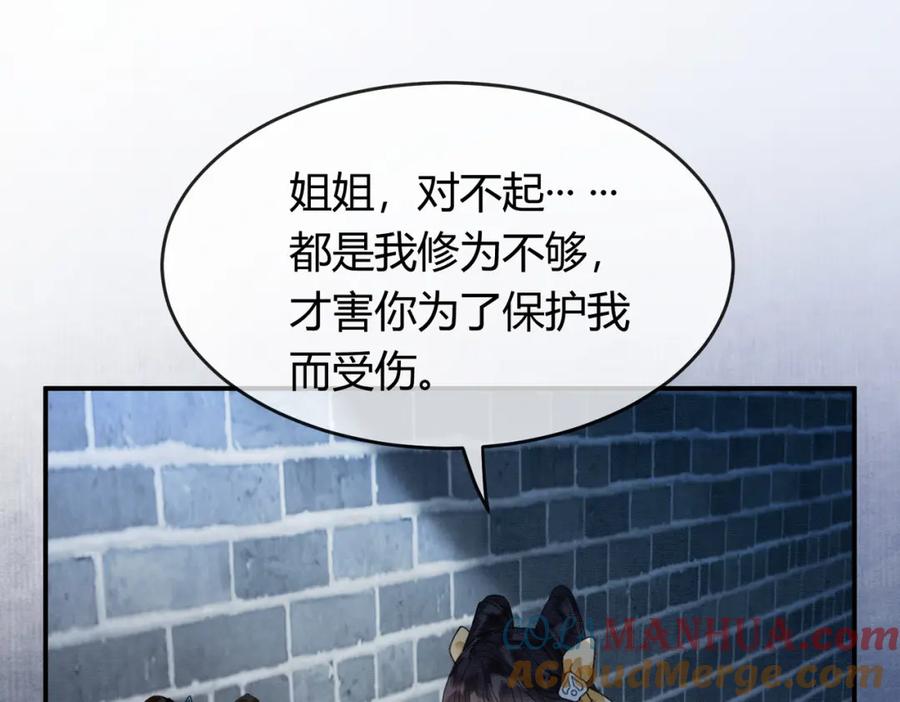 《谁养歪了我的反派男主》第34话 蒙眼play 第73页