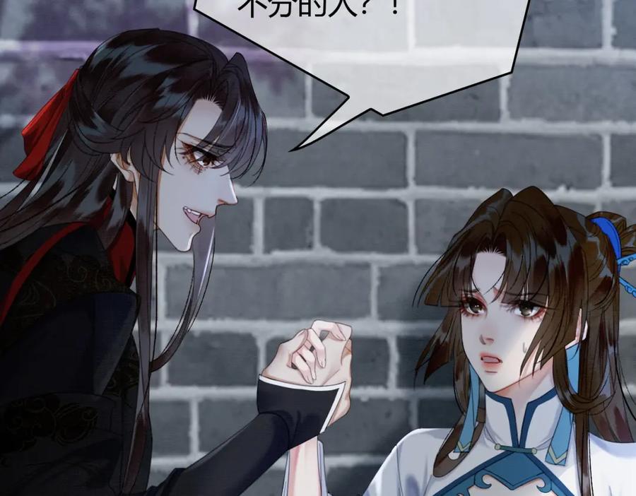 《谁养歪了我的反派男主》第34话 蒙眼play 第86页