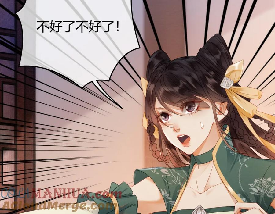 《谁养歪了我的反派男主》第34话 蒙眼play 第29页