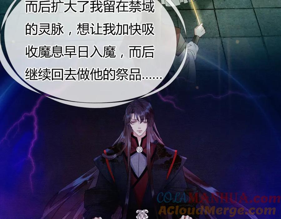 《谁养歪了我的反派男主》第34话 蒙眼play 第61页