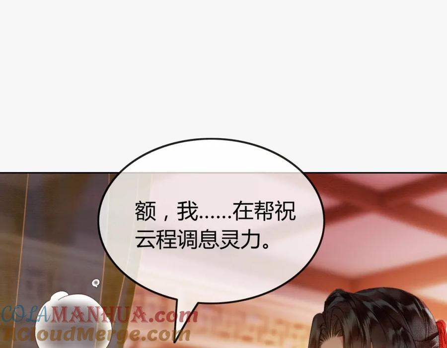 《谁养歪了我的反派男主》第34话 蒙眼play 第33页