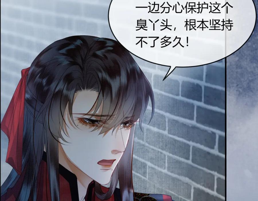 《谁养歪了我的反派男主》第34话 蒙眼play 第78页