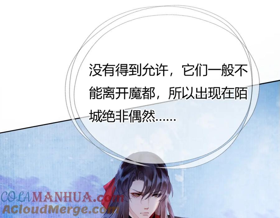 《谁养歪了我的反派男主》第34话 蒙眼play 第53页