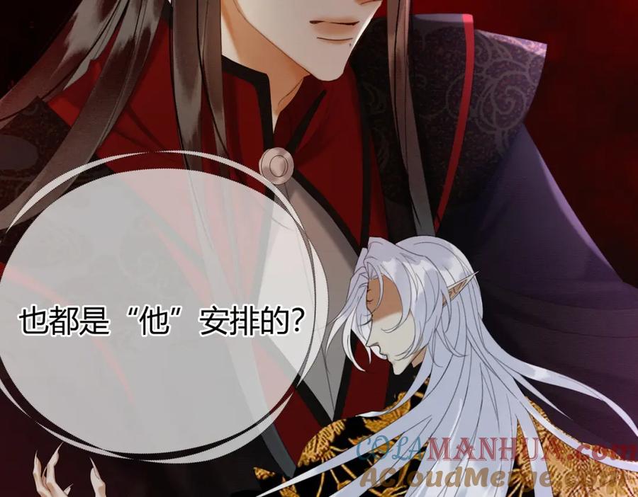《谁养歪了我的反派男主》第34话 蒙眼play 第57页