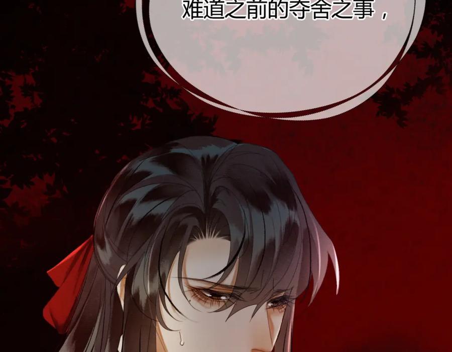 《谁养歪了我的反派男主》第34话 蒙眼play 第56页