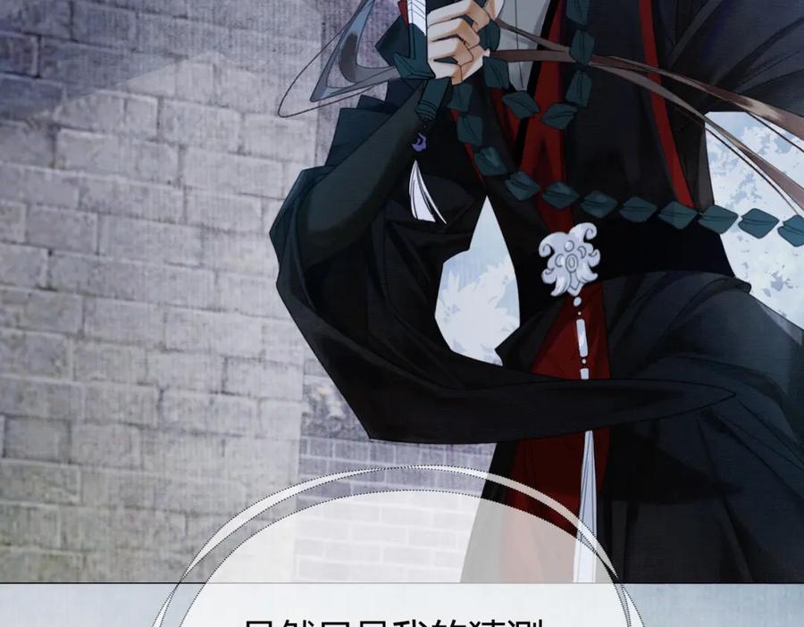 《谁养歪了我的反派男主》第34话 蒙眼play 第70页