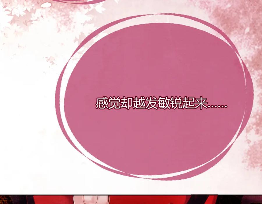 《谁养歪了我的反派男主》第34话 蒙眼play 第18页