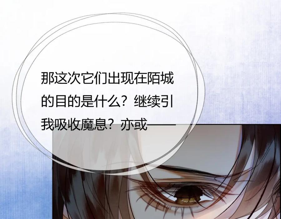《谁养歪了我的反派男主》第34话 蒙眼play 第64页