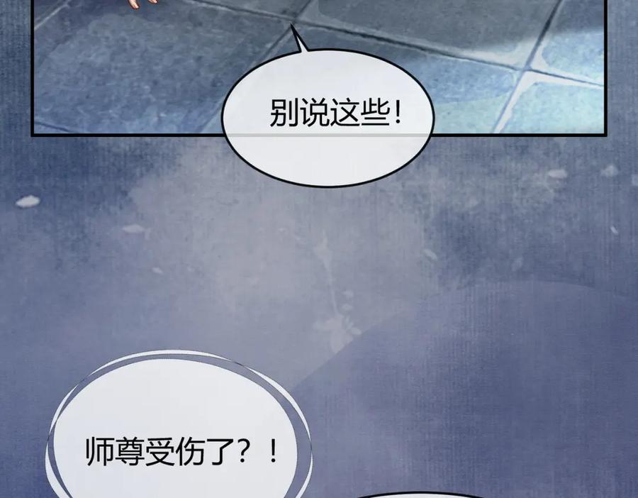《谁养歪了我的反派男主》第34话 蒙眼play 第75页
