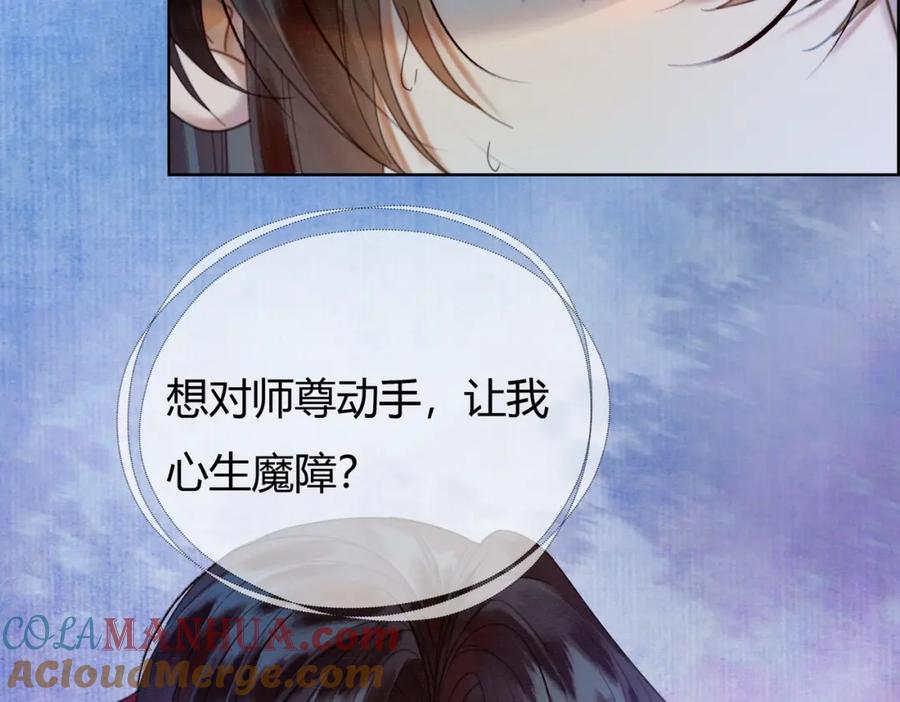 《谁养歪了我的反派男主》第34话 蒙眼play 第65页