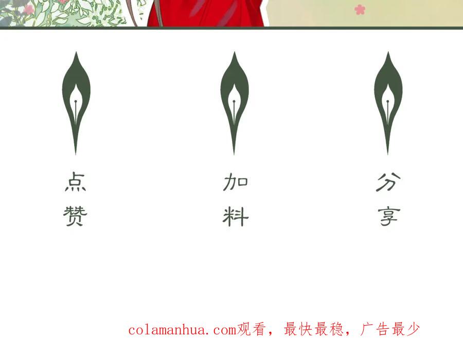 《谁养歪了我的反派男主》第34话 蒙眼play 第102页