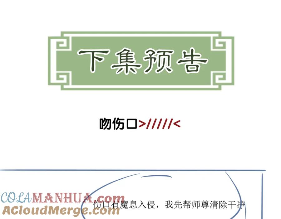 《谁养歪了我的反派男主》第34话 蒙眼play 第89页