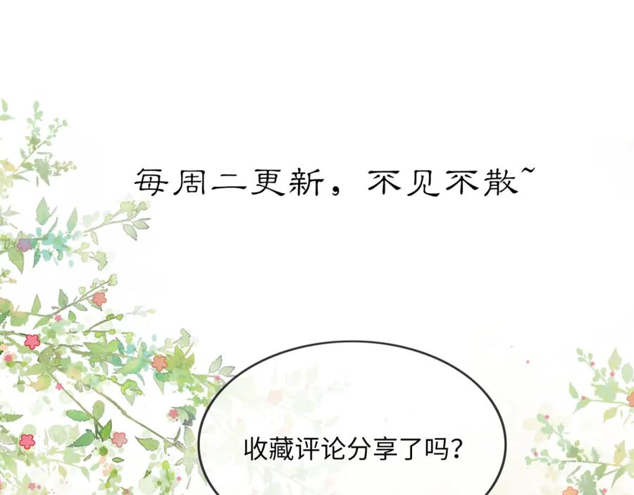 《谁养歪了我的反派男主》第34话 蒙眼play 第100页