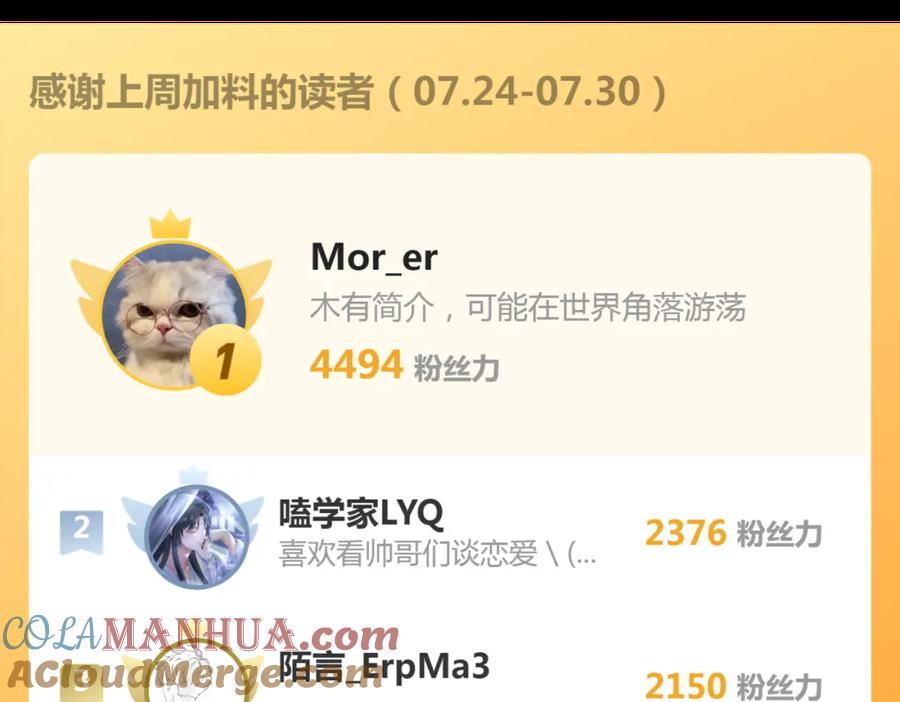 《谁养歪了我的反派男主》第34话 蒙眼play 第97页