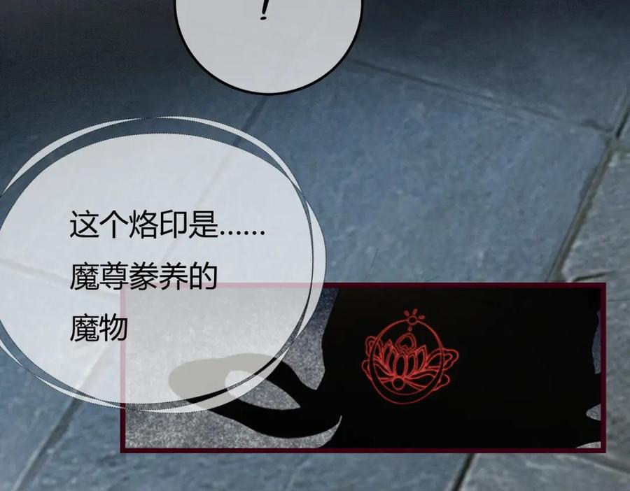 《谁养歪了我的反派男主》第34话 蒙眼play 第51页