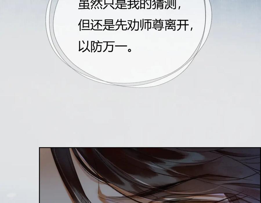 《谁养歪了我的反派男主》第34话 蒙眼play 第71页