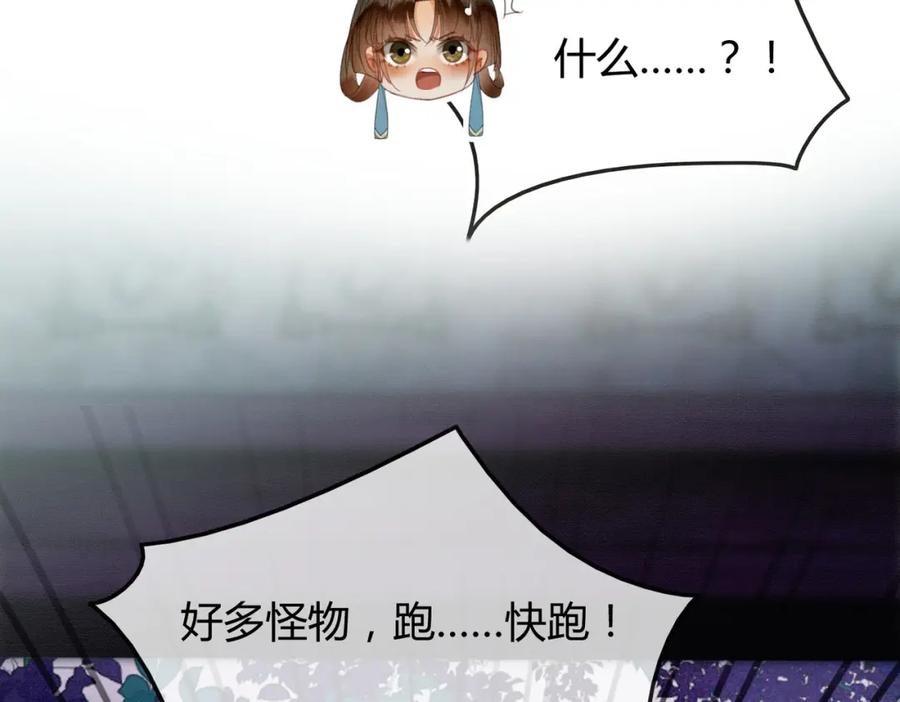 《谁养歪了我的反派男主》第34话 蒙眼play 第38页
