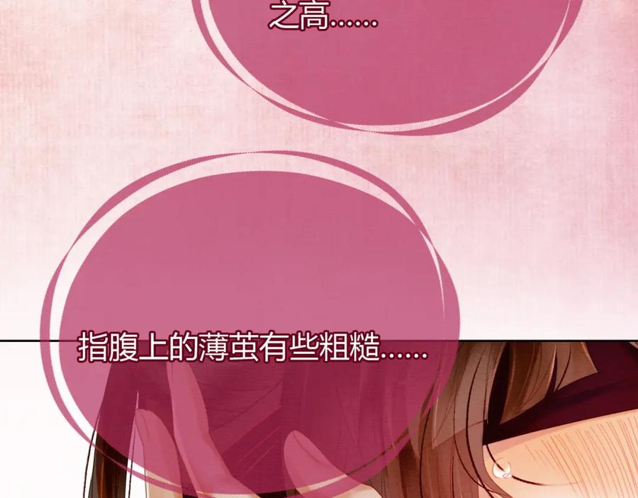 《谁养歪了我的反派男主》第34话 蒙眼play 第20页