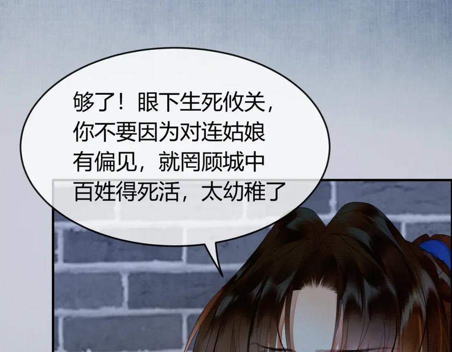 《谁养歪了我的反派男主》第34话 蒙眼play 第80页