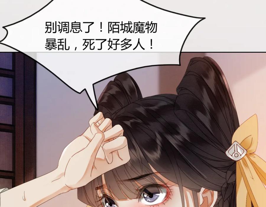 《谁养歪了我的反派男主》第34话 蒙眼play 第36页