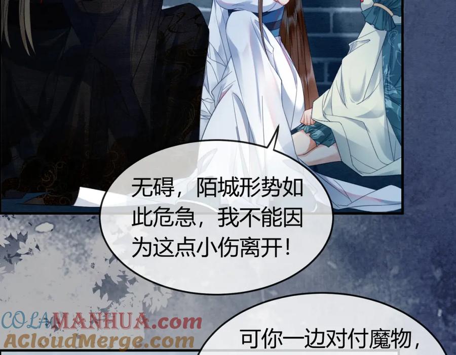 《谁养歪了我的反派男主》第34话 蒙眼play 第77页