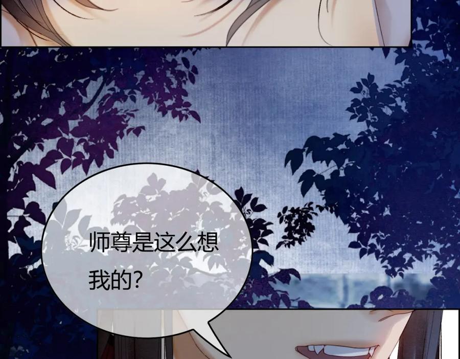 《谁养歪了我的反派男主》第34话 蒙眼play 第84页