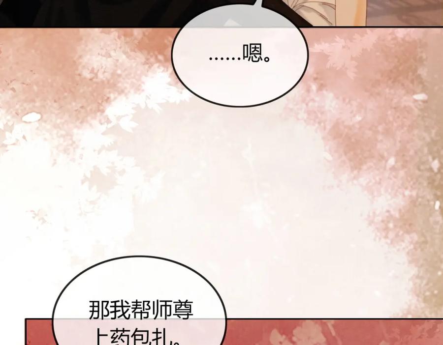 《谁养歪了我的反派男主》第35话 不择手段 第80页