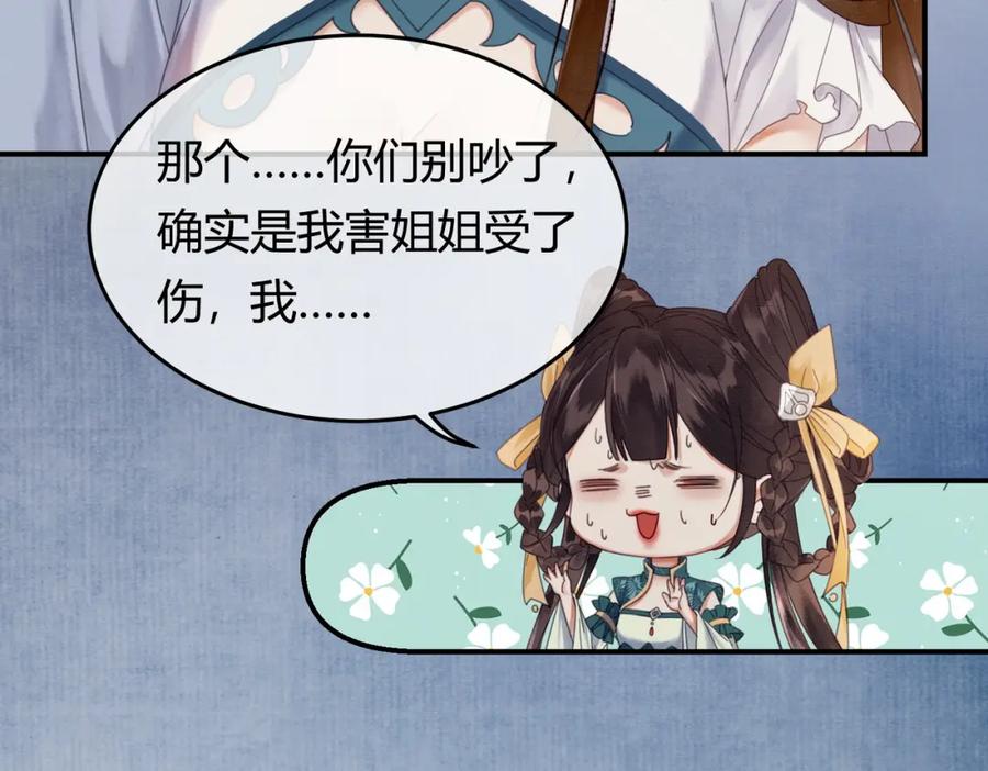 《谁养歪了我的反派男主》第35话 不择手段 第11页