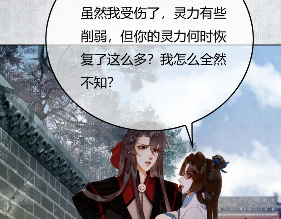 《谁养歪了我的反派男主》第35话 不择手段 第32页
