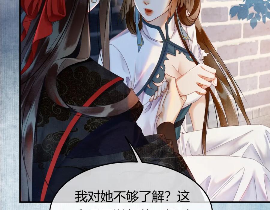 《谁养歪了我的反派男主》第35话 不择手段 第6页