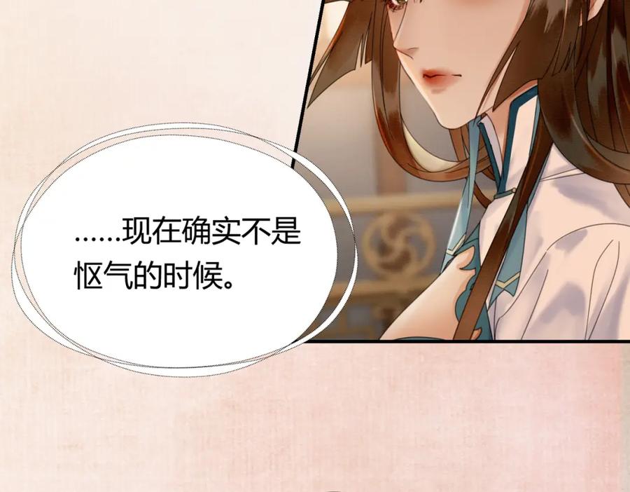 《谁养歪了我的反派男主》第35话 不择手段 第52页