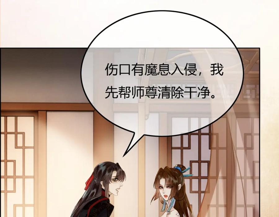 《谁养歪了我的反派男主》第35话 不择手段 第58页