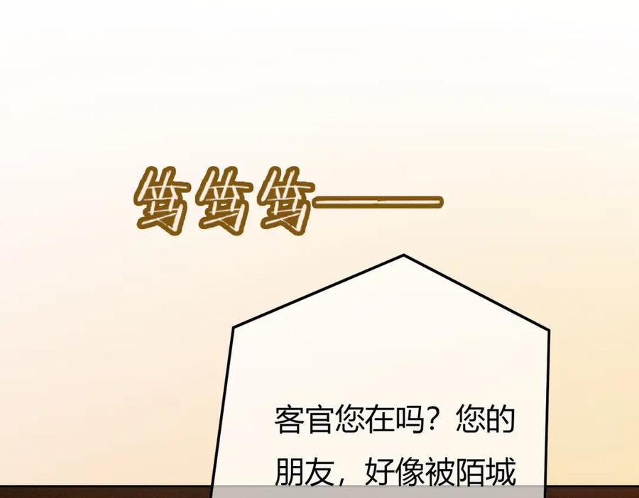 《谁养歪了我的反派男主》第35话 不择手段 第83页