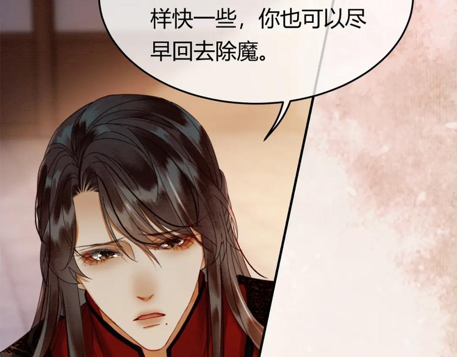 《谁养歪了我的反派男主》第35话 不择手段 第50页